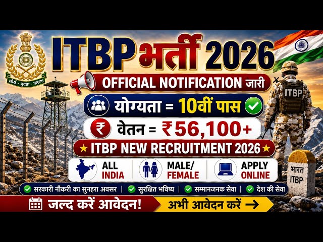ITBP Recruitment 2026 Notification | ITBP New Vacancy 2026 | July 2026 Jobs | 10th Pass