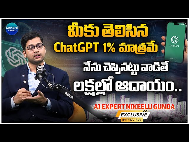 AI Expert Nikeelu Gunda Talks About ChatGPT and the Future of Technology | @Sakshitvfamily