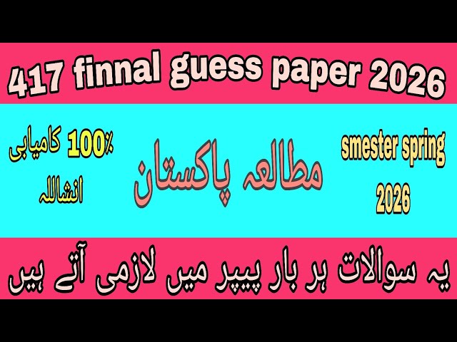 Final Guess Paper for Course Code 417! AIOU Course Code 417 Final Guess Paper 2026 #417guesspaper...