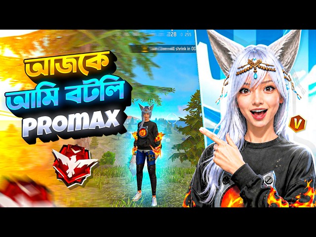 আজকে আমি বটলি Promax 🫢 | Juma gaming funny video #freefire #jumagaming