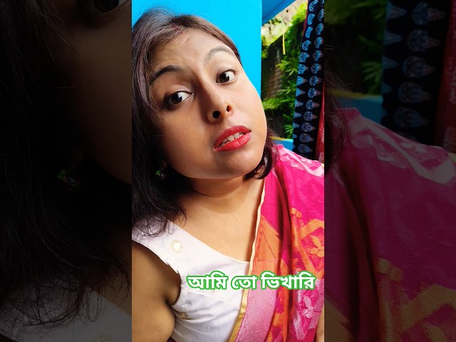Bengali comedy video 😁😂#shorts#ytviral#bengalicomedy#funny#viralshorts#riyacomedyshorts