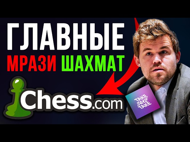 CHESS.COM - CHESS MAFIA