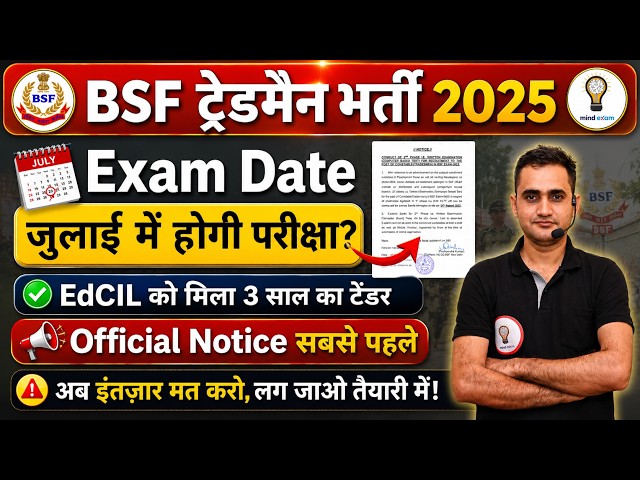 BSF Tradesman Recruitment 2025 Exam Date Out | Will the Exam be Held in July? Official Notice | A...