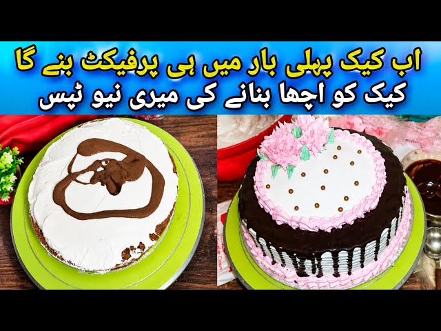 Chocolate cake recipe/how to make cake at home/how to apply cream on cake/cake at home