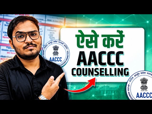 AACCC Counselling 2026 | How to Apply? | Registration Process: Step by Step | AYUSH Counselling 2026