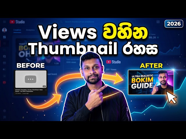 How to make Youtube Thumbnail Sinhala | විනාඩි 2න් සුපිරි YouTube Thumbnail එකක් හදමු!