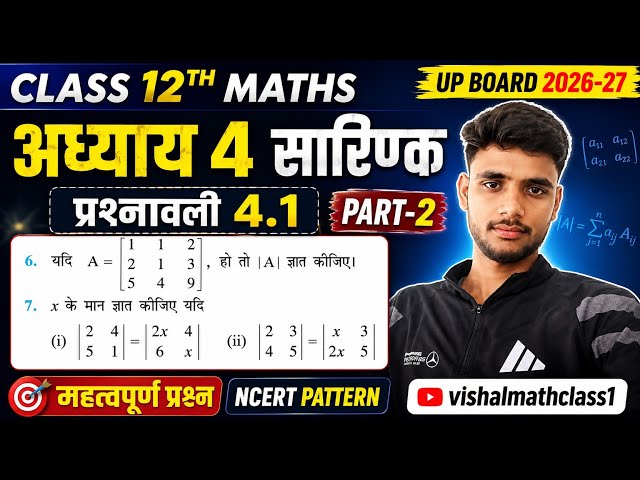 Class 12th Prashnavali 4.1 | NCERT Math Class 12 Chapter 4 Exercise 4.1 | Class 12 Up Board Ex 4.1