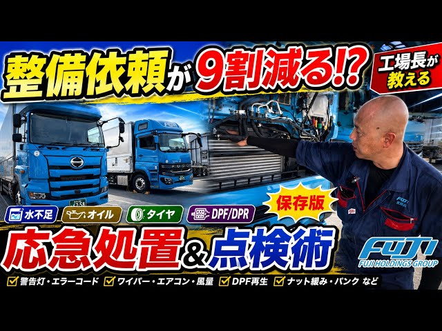 【Cut 90% of Repair Requests】Truck Maintenance Tips from Our Shop Chief