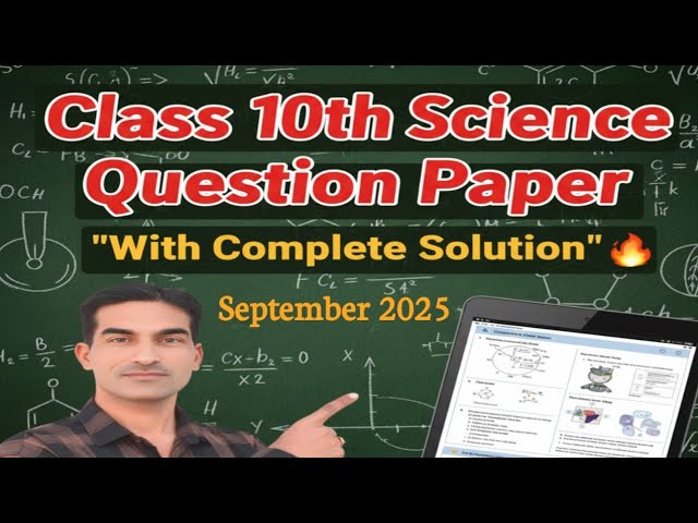 Class 10th Science Sample Paper September 2025|कक्षा दसवीं विज्ञान / साइंस मॉडल पेपर सितंबर 2025|
