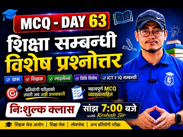 दैनिक शिक्षा सम्बन्धी  MCQ Class Day 68 with Keshab Sir