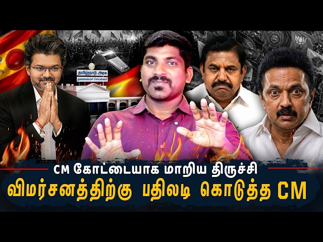 CM Vijay slams DMK | CM's advice to DMK | Arasiyal Sadhurangam