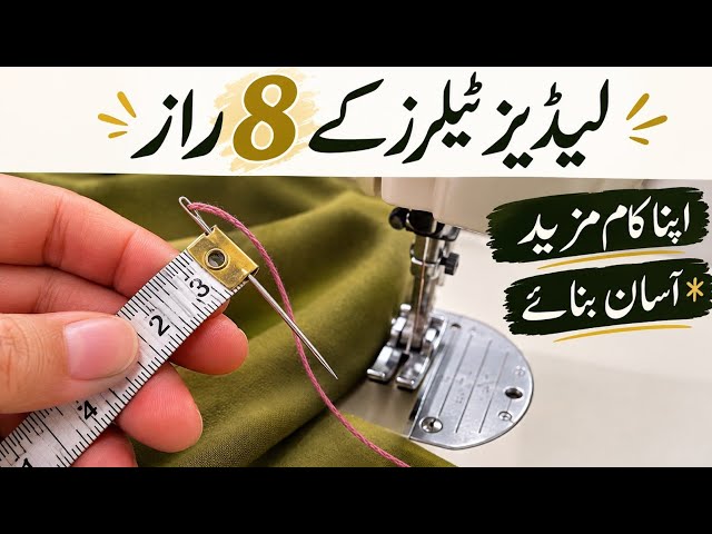 🔥🔥 Don't Mis 8 Amazing Sewing Tips & tricks | 99% Tailors Ye Tricks Nahi Btate 