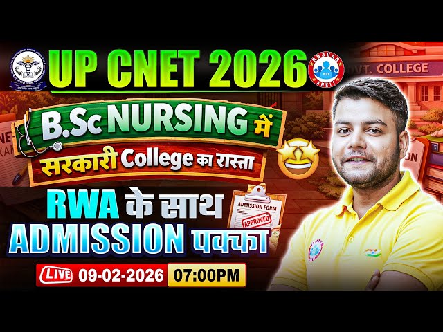 UP CNET 2026: BSc Nursing Government College Admission कैसे पाएं? UP CNET BSc Nursing Entrance Exam