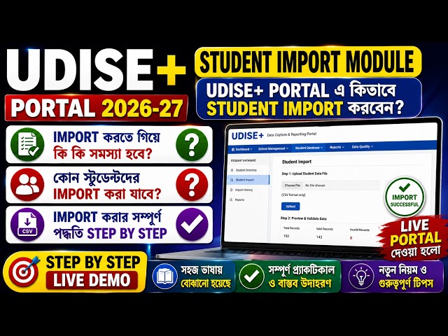 UDISE+ Portal 2026-27 | Student Import Module | Complete Live Tutorial | Bengali