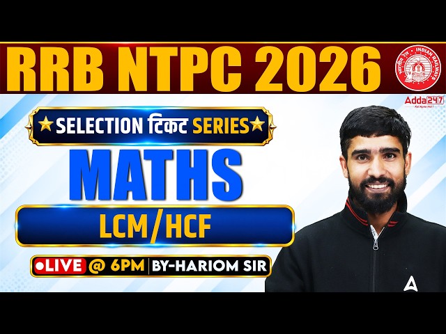 RRB NTPC 2026 | RRB NTPC Maths Classes | LCM & HCF #2 | NTPC Math Practice Set | By Hariom Sir
