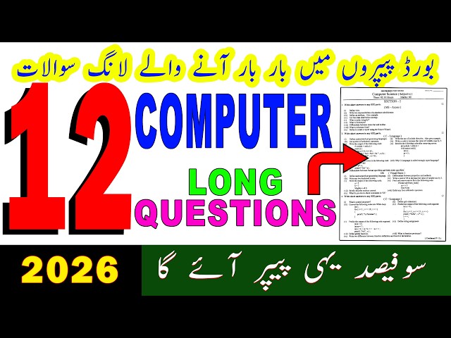 12 computer short questions | 12 computer important short questions | 12th class computer paper 2026