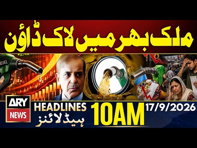 Smart Lockdown Update in Pakistan - Petrol Price Hike | ARY News 10 AM Headlines | 17 Sep 2026