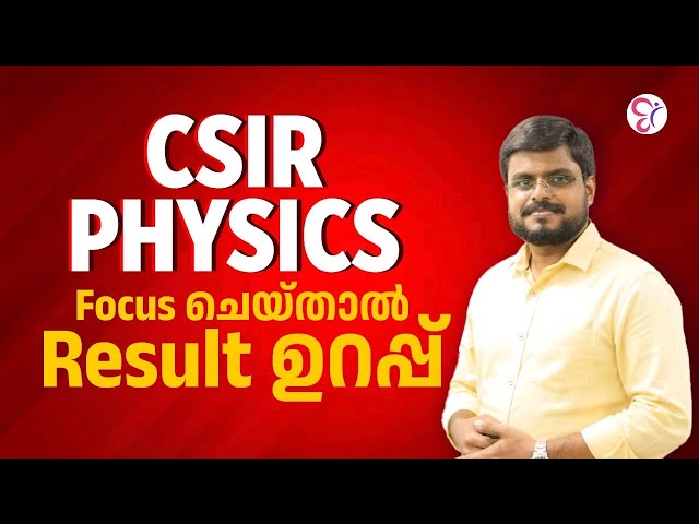 CSIR NET PHYSICS FOCUS ചെയ്താൽ RESULT ഉറപ്പ്! CSIR NET EXAM COACHING CLASS | CSIR NET EXAM 2025