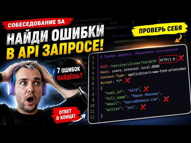 System Analyst Interview: Can You Spot the Mistakes in This REST API?