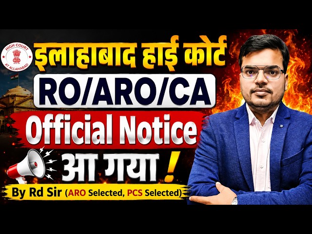 🔥Allahabad High Court Official Notification Out | RD Sir Live | Allahabad High Court RO/ARO Update