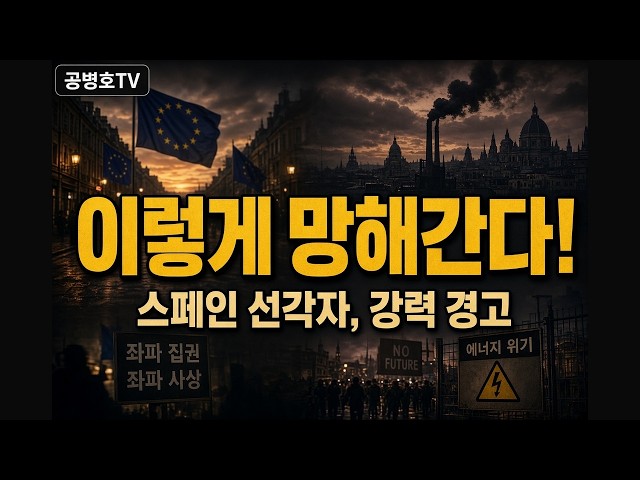 This Is How We're Failing! / A Warning from a Spanish Visionary [Gong Byung-ho TV]