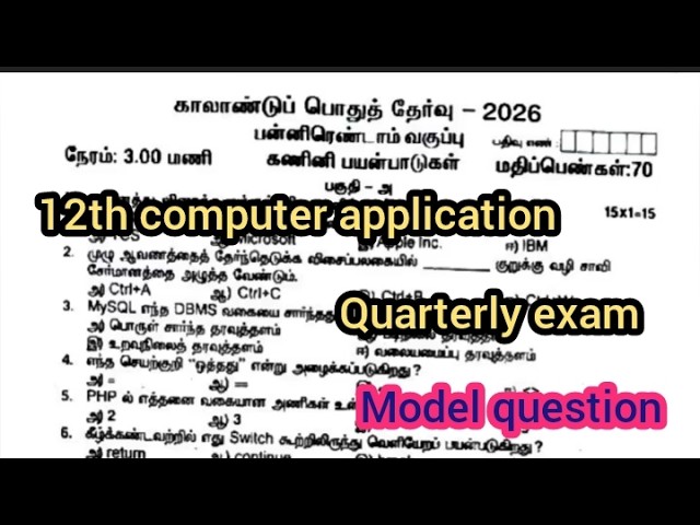 12th computer application quarterly exam question paper 2026||model question||tamil medium 