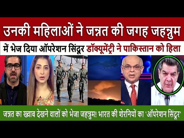 OP Sindoor Documentary: Pakistani Shocked Indian Female Fighter Pilots Sent Them Straight To Hell!