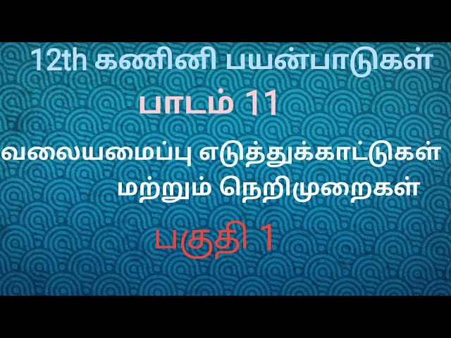 12th Computer Application | Tamil Medium | Chapter 11 | Networks example and Protocol | Part 1