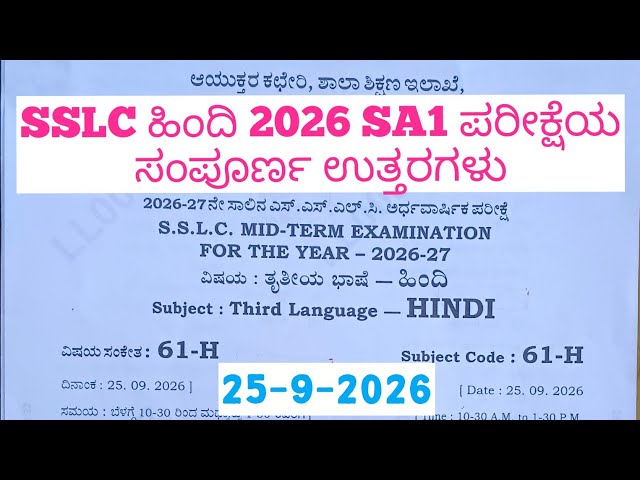 SSLC Hindi SA1 Question Paper With Answers 2026 | 10th Hindi SA1 Answers 2026