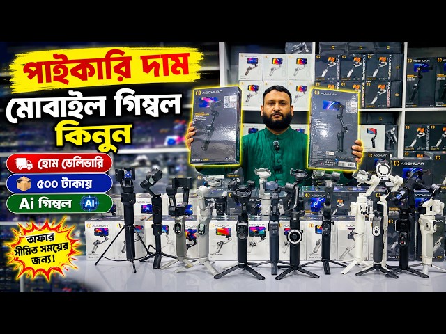Mobile gimbal🔥price in bangladesh | mobile gimbal | smartphone gimbal | mobile gimbal price 2026