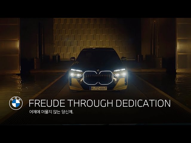 [BMW] BMW 익스클루시브 모델. 어제에 머물지 않는 당신께.