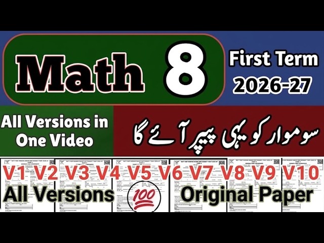 SBA Grade 8 Math First Term PECTAA all version Paper 2026 | PEC Maths Paper 2026 | All Versions