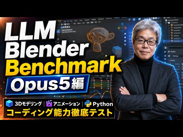 opus5【Blender Bench】3D Modeling and Animation Design【Python Coding】Test