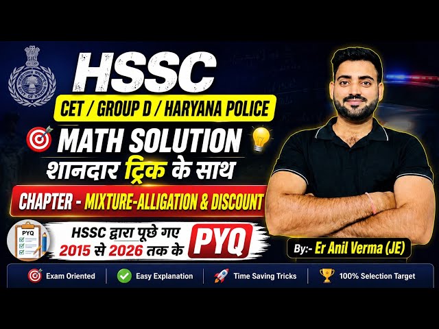 Mixture-Alligation & Discount HSSC PYQ 2015-2026 By Short Trick #hssc #hsscmath #hssccet #hsscmaths