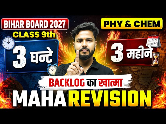 Class 9th Phy & Chem Maha Marathon Revision | 3 घन्टे Vs 3 महीने 🔥| 9th Science By Gulshan Sir