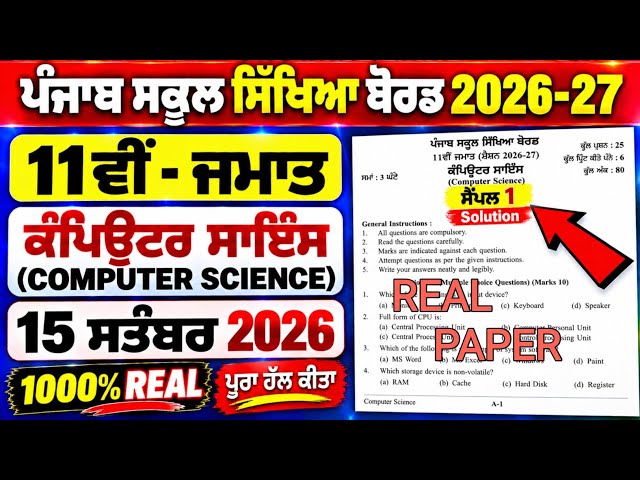 11th class Computer Science 15 September Paper 2026 | Class 11 Computer science Paper |Full Solution