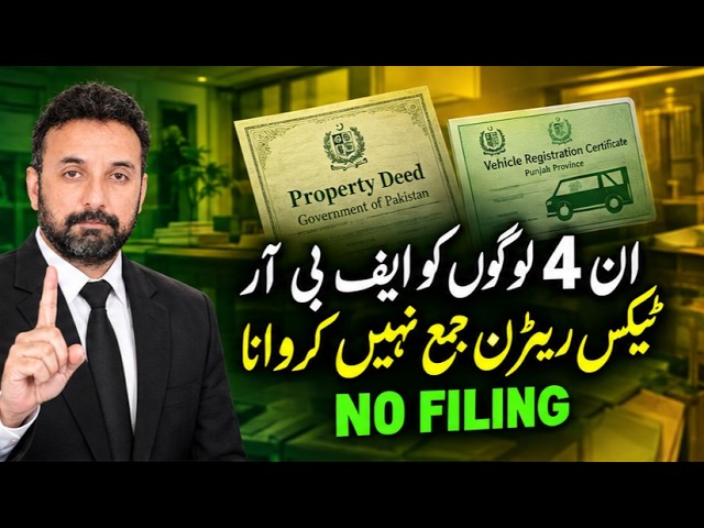Section 115(3) FBR: Who Does Not Need to File Income Tax Returns?
