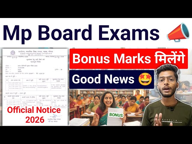 इस बार भी मिलेंगे Bonus Marks 🤩 mp board exams 2026 10th 12th bonus marks 2026 | official notice 