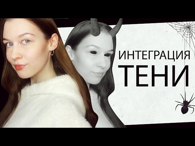 Shadow Aspects of Personality || Shadow Integration