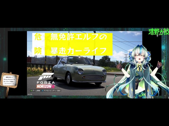 【#ForzaHorizon6】初見プレイ、ネタバレあり、アドバイス歓迎【漆野古枝】ハロハロ、うるしのふるえだよ。まよいのもりへ、ようこそ！　TwitchとYouTube同時配信。