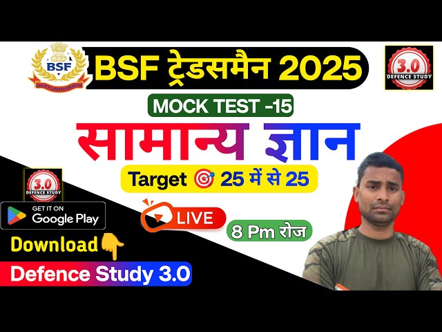 BSF Tradesman Online Class 2025 !! GK Online Test Live|| BSF Tradesman Online Clasess 2025 Live