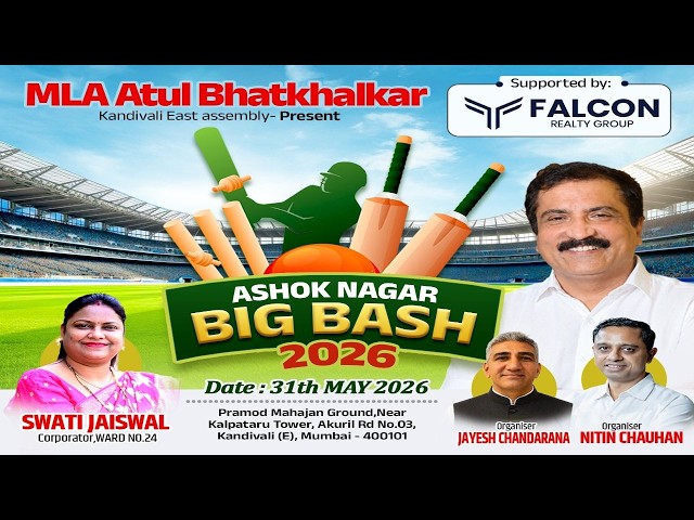 ASHOK NAGAR BIG BASH 2026 - SEASON 1 - UBC LIVE EVENTS || LINK 2