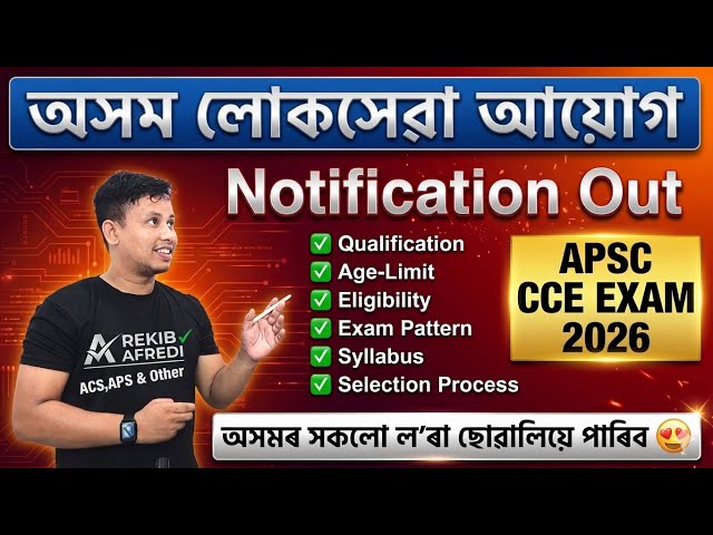 APSC Notification Out 2026 || APSC CCE Exam 2026 - Exam Pattern, Syllabus and All Details