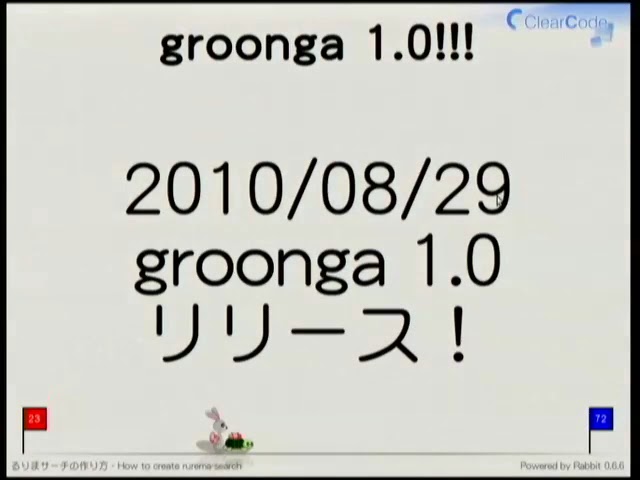 [29S06] How to create Ruby reference manual search Web application with Ruby 1.9 groonga and rroonga