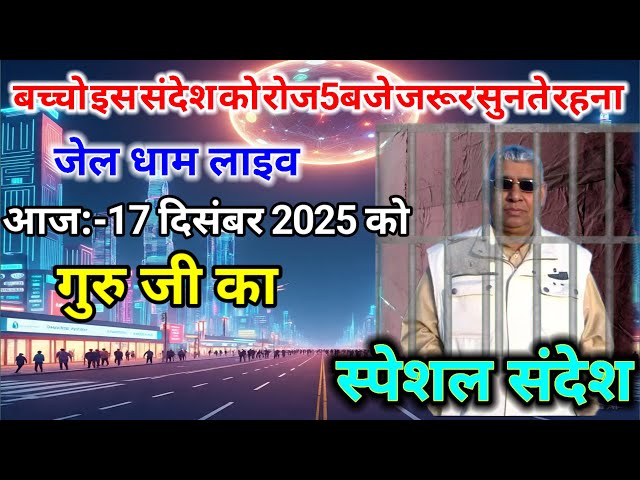 15 दिसंबर 2025 live Special sandesh Sant Rampal ji। सत्संग न सुनने से ऐसे भूल पड़ जाती है....।
