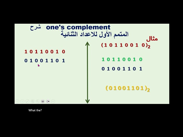 شرح one's complement وال two's complement المتمم الأول والمتمم الثاني للاعداد الثنائية binary number