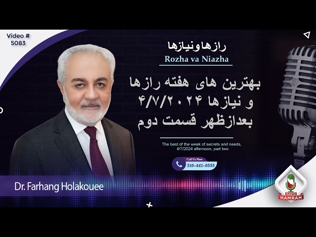 بهترین های هفته رازها و نیازها ۴/۷/۲۰۲۴ بعدازظهر قسمت دوم