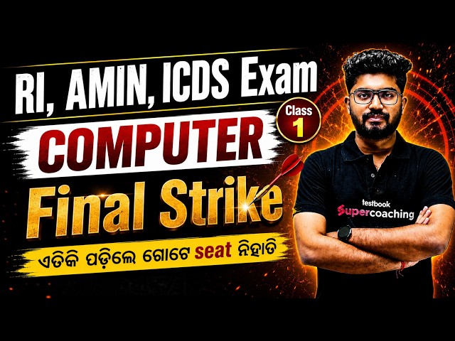 RI AMIN, ICDS 2026 | Computer Class | Final Strike By Shakti Sir #1