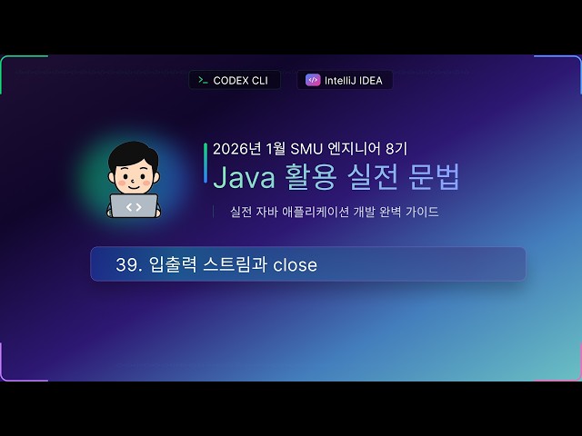 Lesson 39) Input/output streams and close