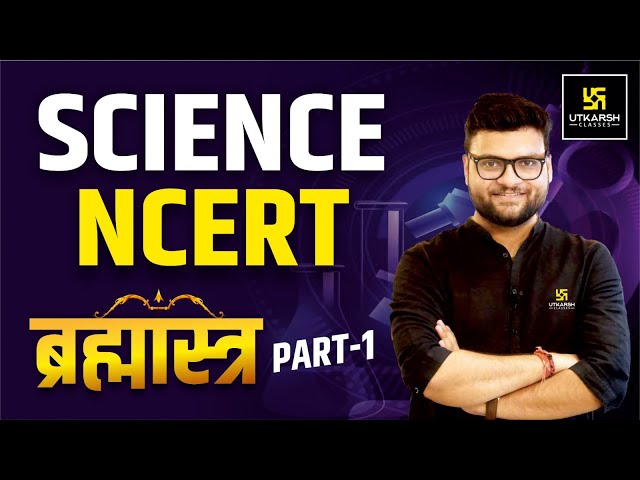 Science NCERT | ब्रह्मास्त्र🔥 Part 1 | For All Competitive Exams | Kumar Gaurav Sir
